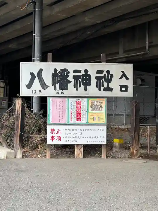 赤羽八幡神社(東京都)