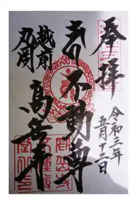 高岳寺の御朱印
