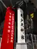 亀戸天神社の{uncategorized: "未分類", other: "その他", undefined: "問題あり", building: "その他建物", grave: "お墓", sacred_gate: "鳥居", guardian: "狛犬", statue: "像", buddha: "仏像", history: "歴史", nature: "自然", garden: "庭園", animal: "動物", pagoda: "塔", temizu: "手水舎", mountain_gate: "山門・神門", sanctuary: "本殿・本堂", subordinate: "末社・摂社", art: "芸術", scenery: "景色", jizo: "地蔵", ema: "絵馬", goshuin: "御朱印", omikuji: "おみくじ", items: "授与品その他", amulet: "お守り", goshuincho: "御朱印帳", eats: "食事", festival: "お祭り", votive_dance: "神楽", shichigosan: "七五三参", wedding: "結婚式", experience: "体験その他", initially: "初詣", around: "周辺", anti_infection: "感染症対策"}
