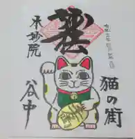 本妙院の御朱印