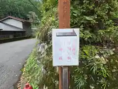 井頭神社(奈良県)