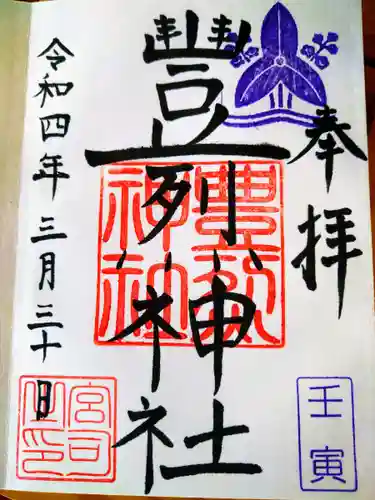 豊烈神社の御朱印