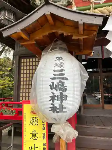 平塚三嶋神社(神奈川県)