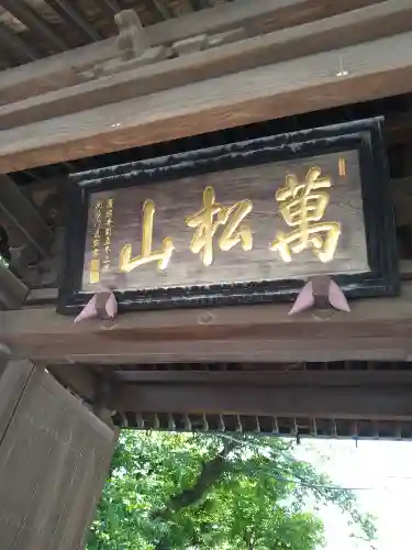 泉岳寺の山門・神門