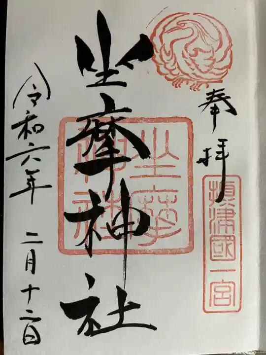 坐摩神社(大阪府)