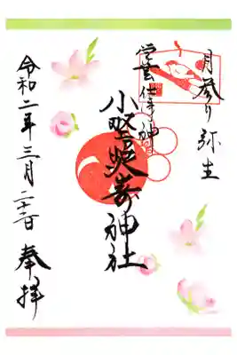 月参り御朱印