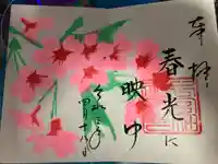 下総国三山 二宮神社の御朱印