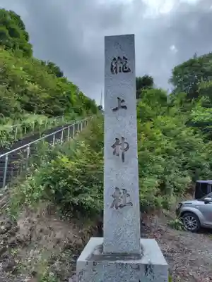 滝上神社(北海道)