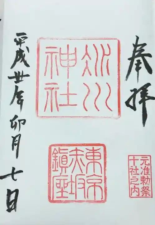 赤坂氷川神社(東京都)