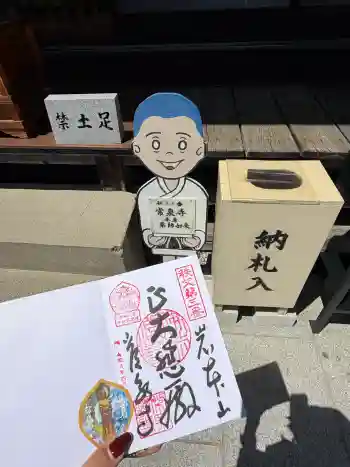 常泉寺の御朱印 2026年04月