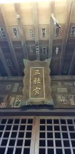 上小岩天祖神社(東京都)