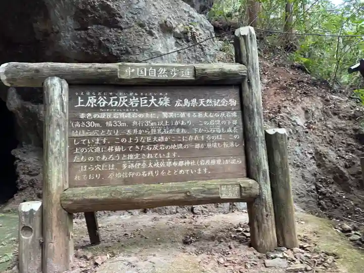 多祁伊奈太岐佐耶布都神社(広島県)