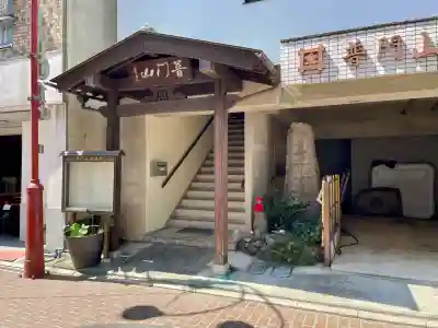 慈眼寺(静岡県)