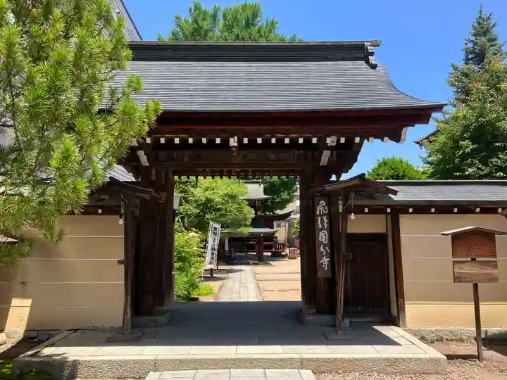 飛騨国分寺(岐阜県)