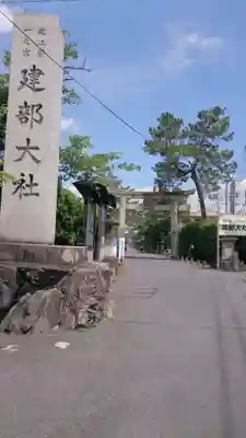 建部大社のその他建物