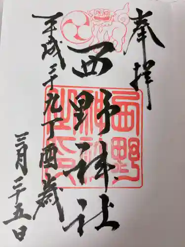 西野神社(北海道)