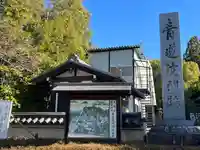青蓮院門跡(京都府)