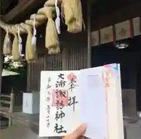 大浦諏訪神社の御朱印