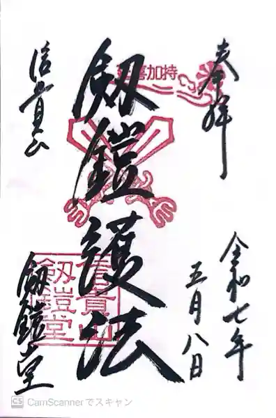 朝護孫子寺(奈良県)