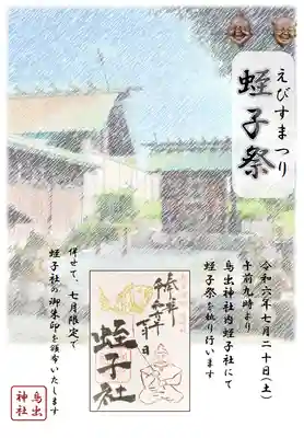 鳥出神社(三重県)