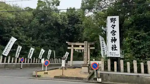 野々宮神社(大阪府)