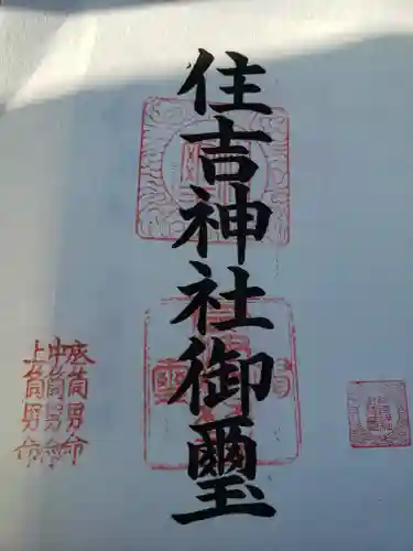 住吉神社(滋賀県)