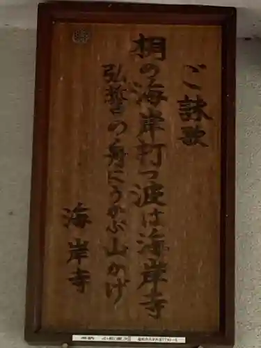 海岸寺(長野県)