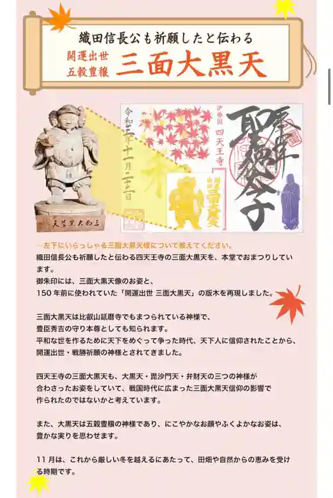 伊勢の国 四天王寺(三重県)