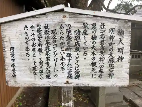 大麻比古神社の御朱印