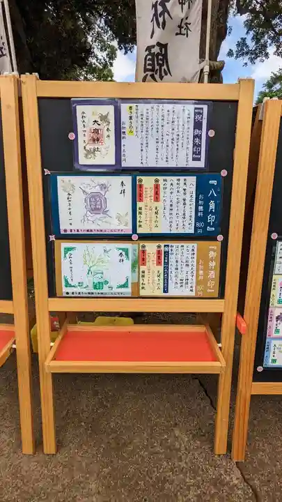 大宮・大原神社の御朱印