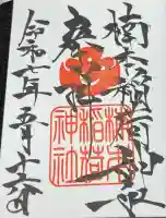 楠本稲荷神社(湊川神社末社)(兵庫県)