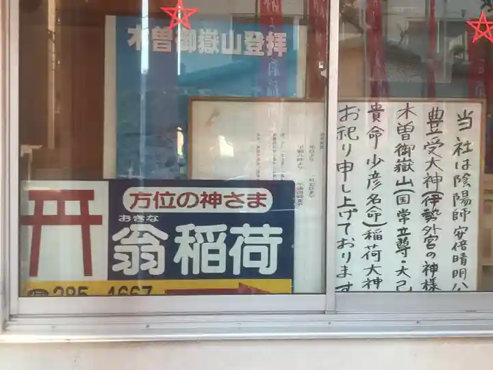 翁稲荷社(静岡県)