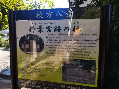 交野天神社(大阪府)