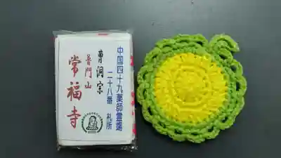 常福寺(山口県)