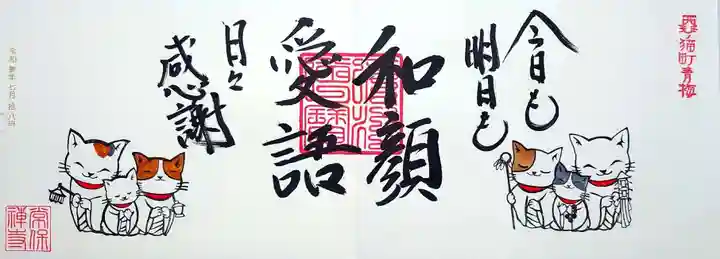 常保寺の御朱印