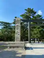 出雲大社の{uncategorized: "未分類", other: "その他", undefined: "問題あり", building: "その他建物", grave: "お墓", sacred_gate: "鳥居", guardian: "狛犬", statue: "像", buddha: "仏像", history: "歴史", nature: "自然", garden: "庭園", animal: "動物", pagoda: "塔", temizu: "手水舎", mountain_gate: "山門・神門", sanctuary: "本殿・本堂", subordinate: "末社・摂社", art: "芸術", scenery: "景色", jizo: "地蔵", ema: "絵馬", goshuin: "御朱印", omikuji: "おみくじ", items: "授与品その他", amulet: "お守り", goshuincho: "御朱印帳", eats: "食事", festival: "お祭り", votive_dance: "神楽", shichigosan: "七五三参", wedding: "結婚式", experience: "体験その他", initially: "初詣", around: "周辺", anti_infection: "感染症対策"}