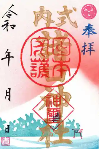 諸口神社の御朱印