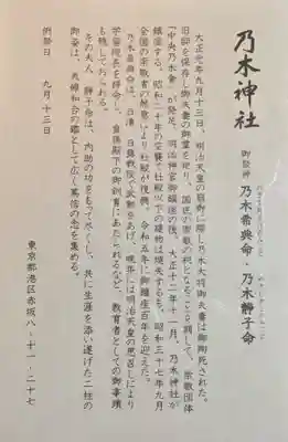 乃木神社(東京都)