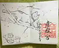 彦嶽宮(熊本県)