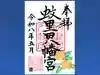 蚊里田八幡宮(長野県)