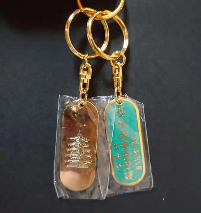 総本山 本福寺のお守り