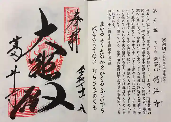 葛井寺の御朱印