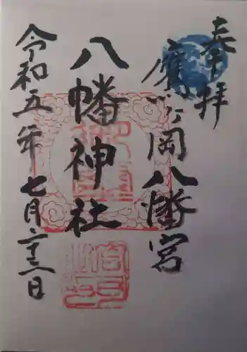 平潟八幡神社(茨城県)