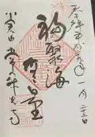 常寂光寺の御朱印