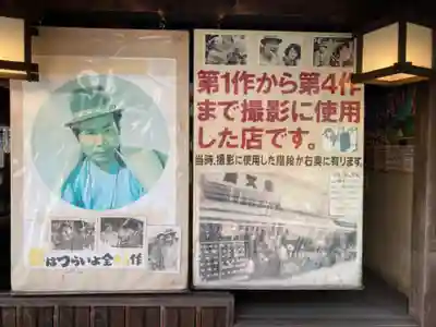 題経寺(柴又帝釈天)(東京都)