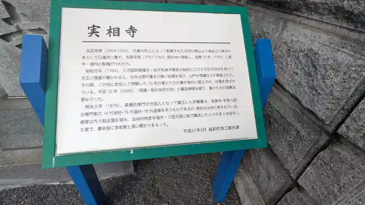 実相寺(福井県)