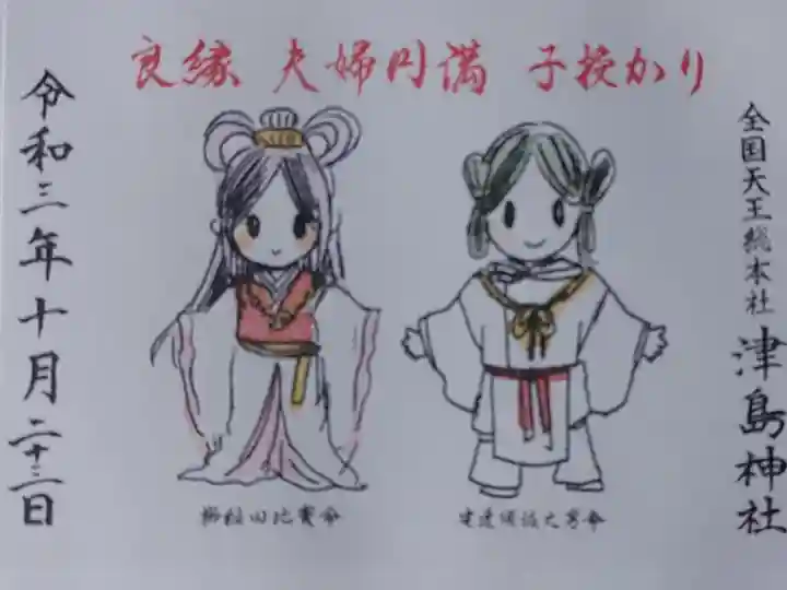 「つしまちあるき」キャンペーンの限定御朱印になります。300円