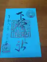 下谷神社(東京都)