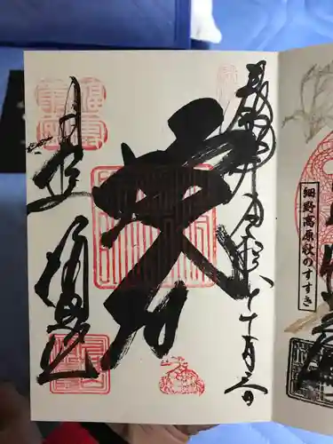 清光院の御朱印