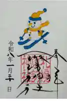 札幌諏訪神社の御朱印